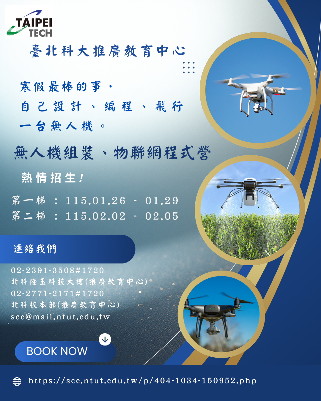 無人機組裝、物聯網程式營海報