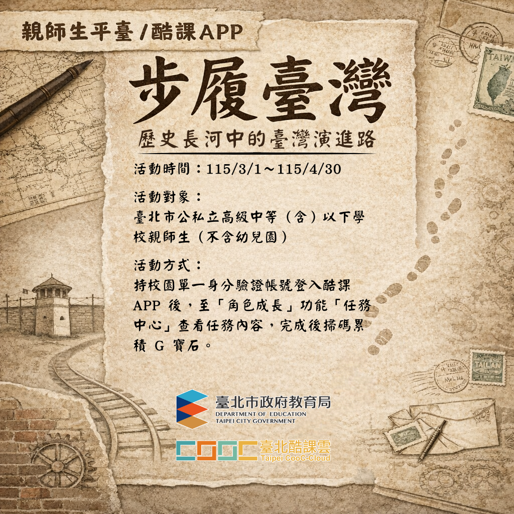 115年3-4月步履臺灣宣傳海報
