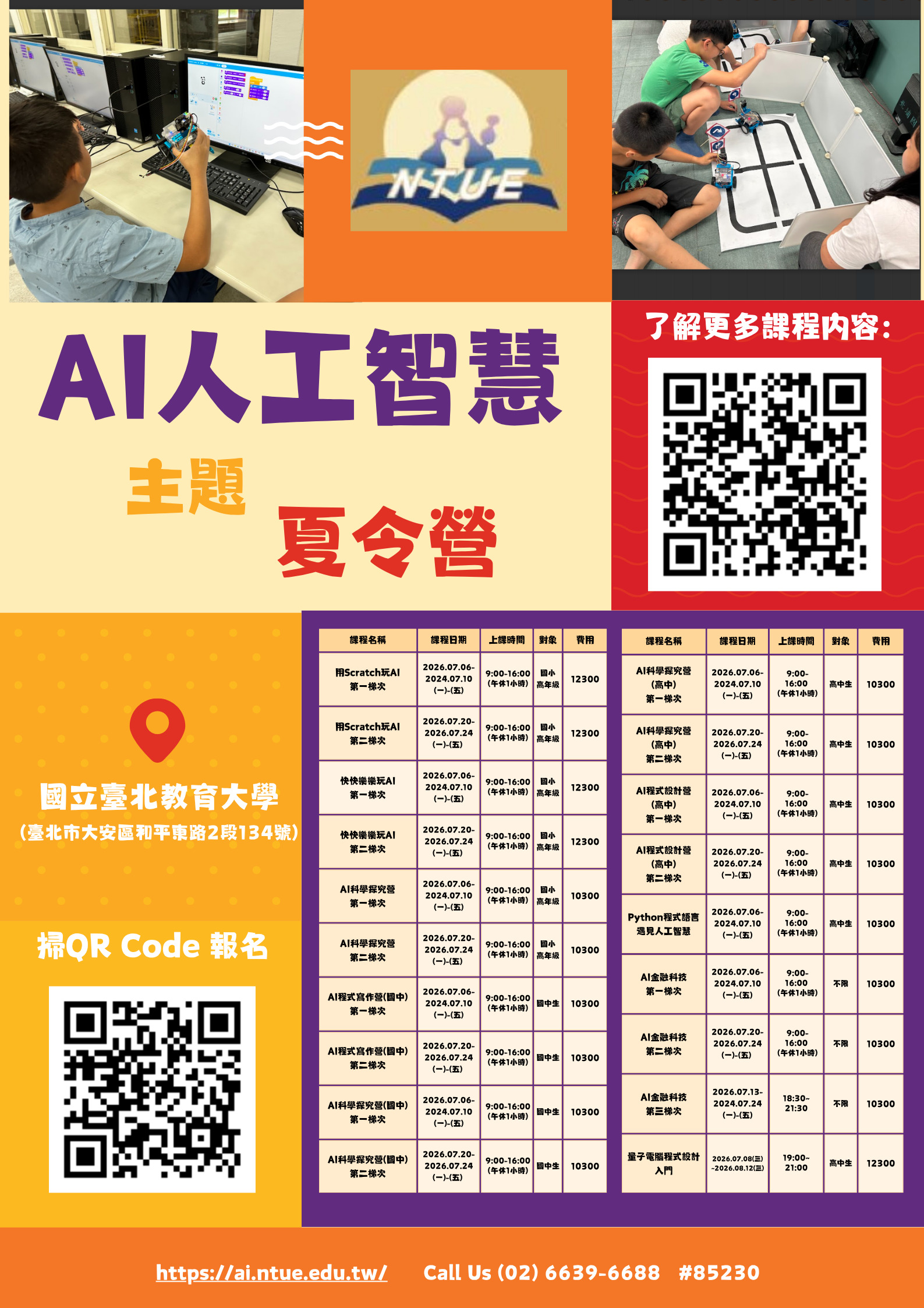 人工智慧主題夏令營